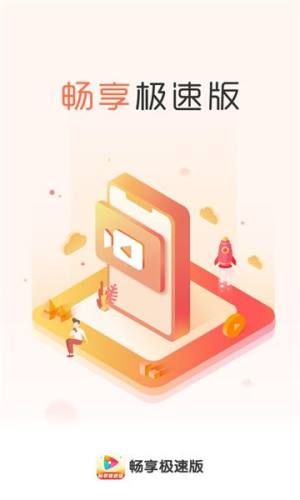 畅享极速版短剧app官方图片1