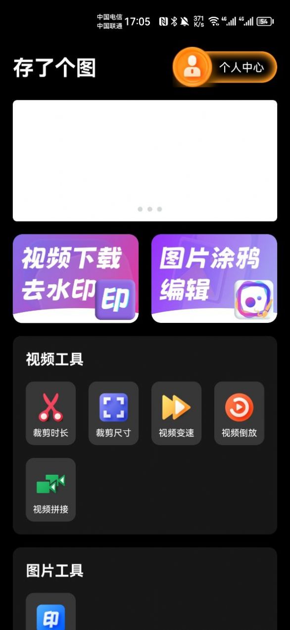 存了个图app手机版图片1