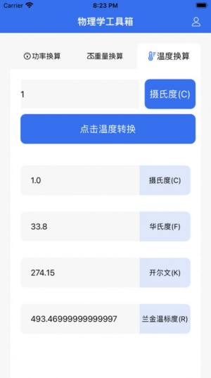 物理学工具箱app图3