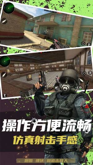 枪战狙击精英官方下载手机版图片2