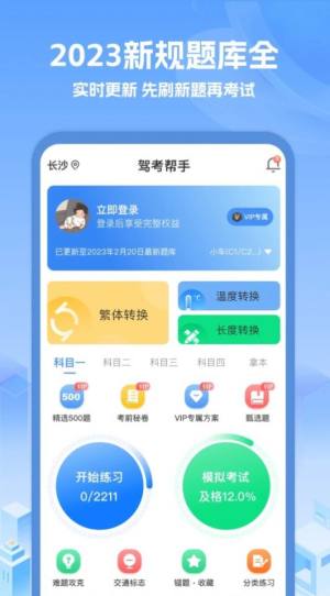 驾考帮手app图1