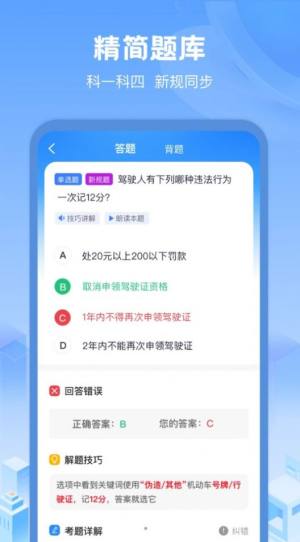驾考帮手官方app图片1