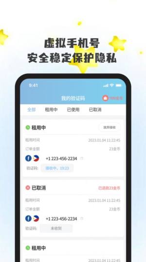 星来信app图1