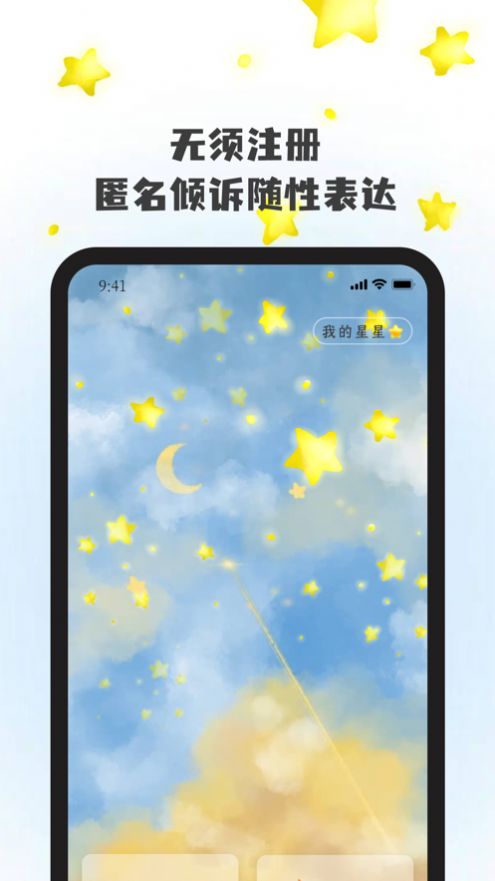 星来信app最新版图片1