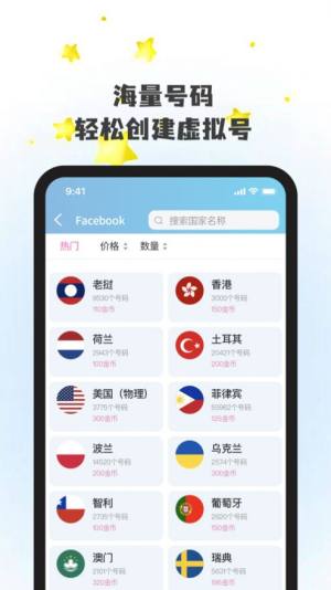 星来信app最新版图片2