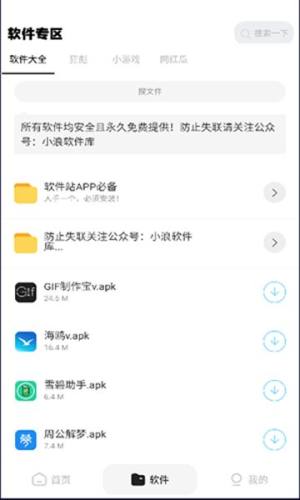 软件站app图2