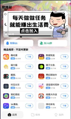 软件站app图3