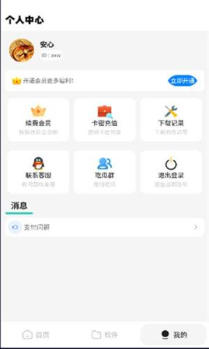 软件站官方app图片1