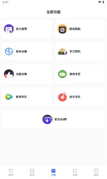 天道软件仓app图2