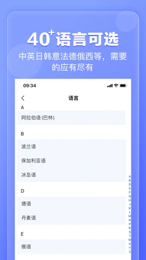 翻译鹅app图1