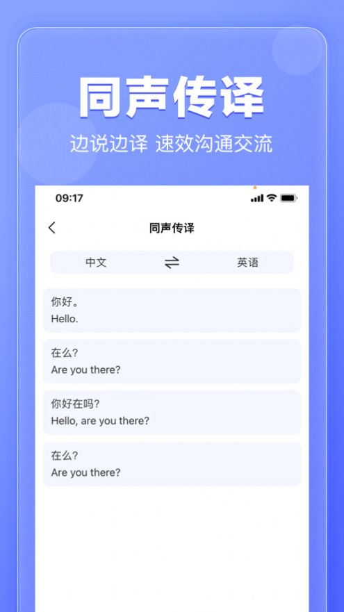 翻译鹅app手机版图片2