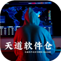 天道软件仓app官方 v1.3.5
