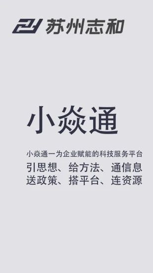 小焱通app图3