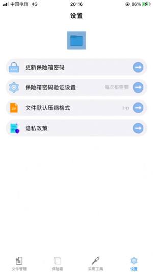 派酷换机助手app图2