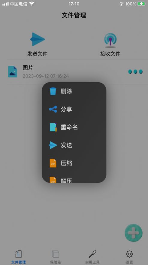 派酷换机助手app图1