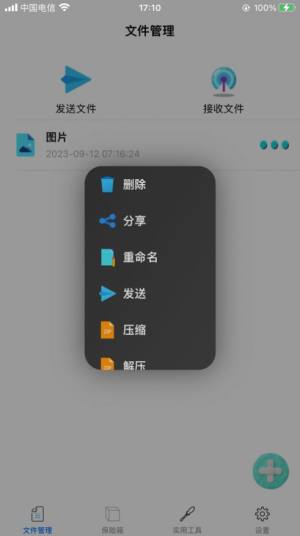 派酷换机助手app图3