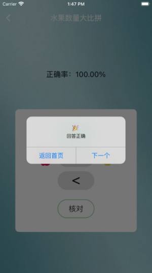 水果数量大比拼app图1