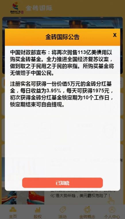 金砖国际app图2