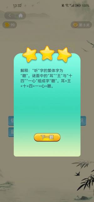 每日猜字谜app官方版图片1