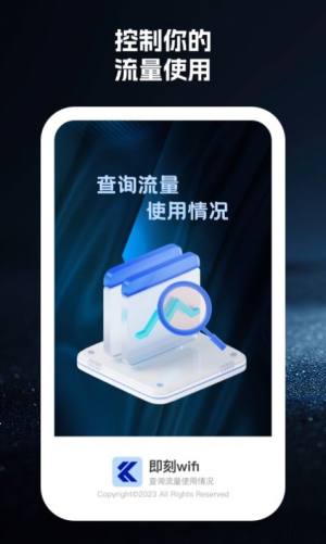 即刻wifi app官方版图片1