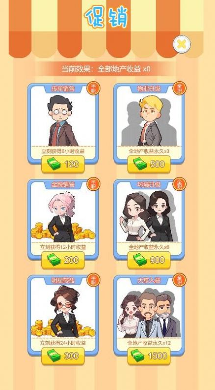 房东特烦恼内置菜单版图2