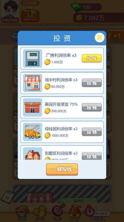 房东特烦恼内置菜单版图3