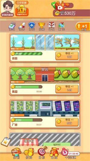 房东特烦恼游戏内置菜单最新版图片1