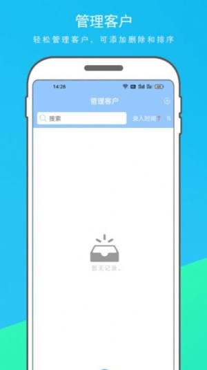 电销拓客助手app官方版图片2