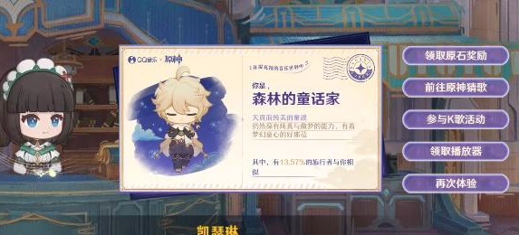 原神三周年猜歌在哪  原神QQ音乐猜歌挑战赛答案玩法攻略[多图]
