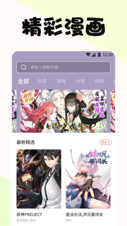 啵乐漫画屋app图3