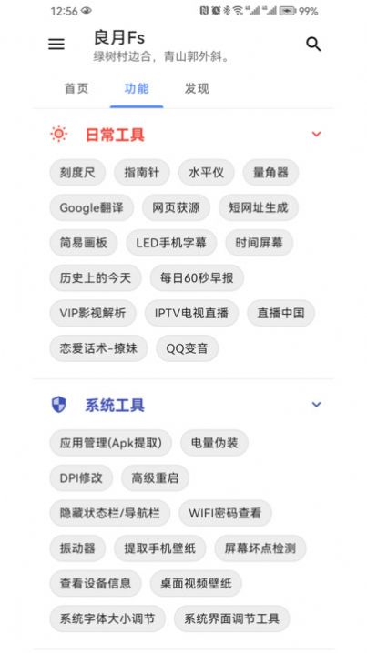 良月Fs app图1