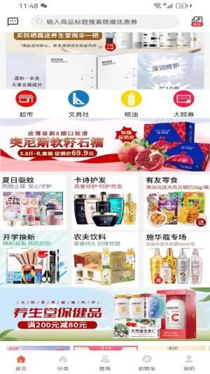 乐跑特惠app最新版图片3