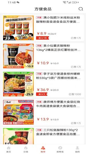 乐跑特惠app最新版图片5