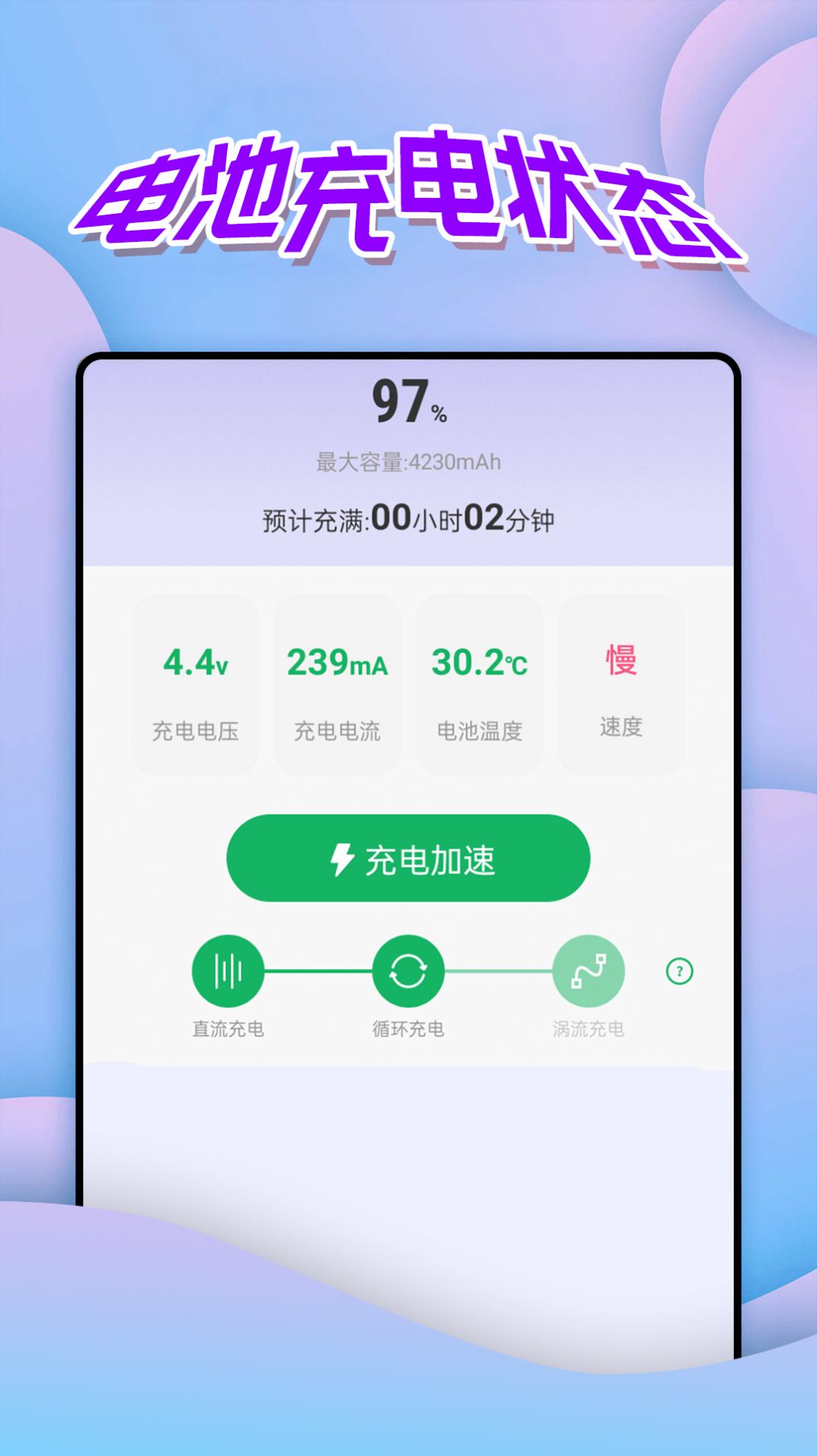 便捷电量管家app高清大图
