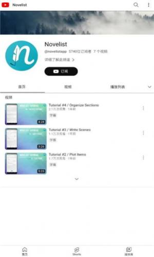 Novelist app官方版图片1