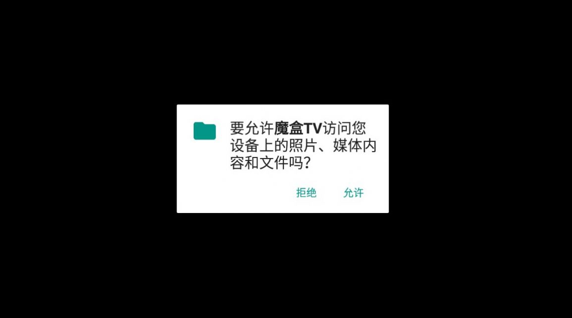 魔盒TV app图3