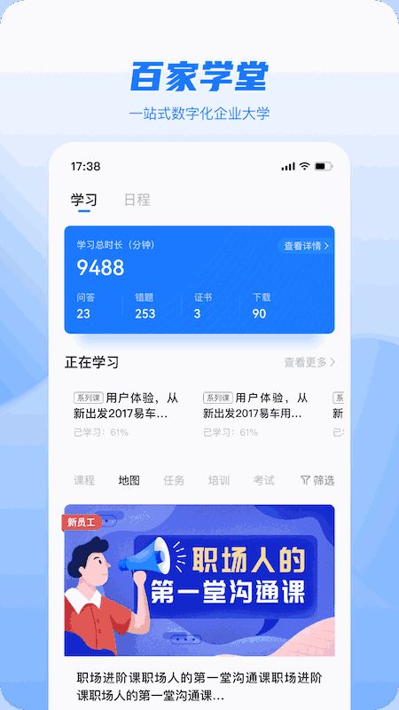 百家学堂app图1