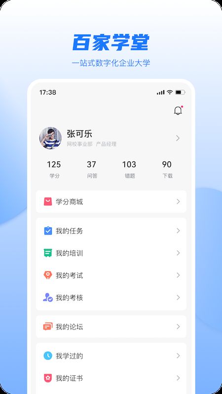 百家学堂培训学校app官方版图片1