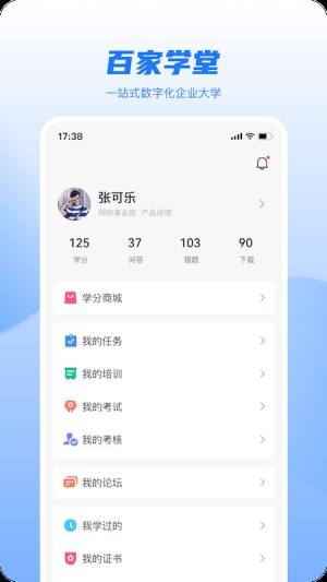 百家学堂培训学校app官方版图片1