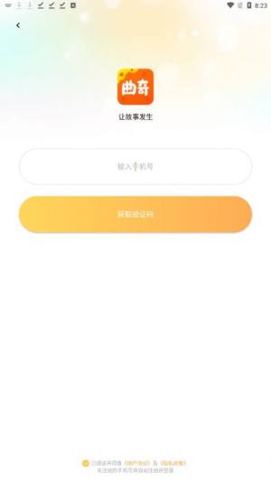 曲奇派对app手机版图片1