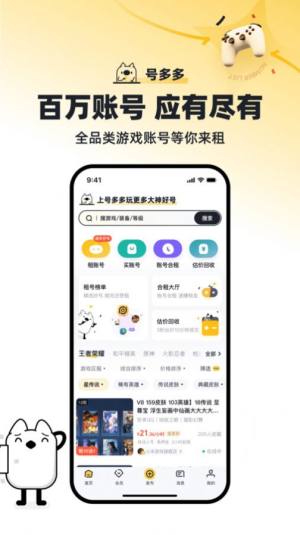 号多多app图1