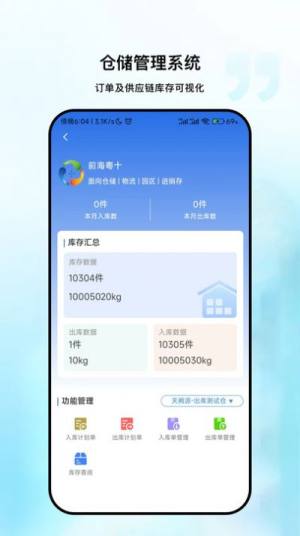 粤十冷库管理app图1