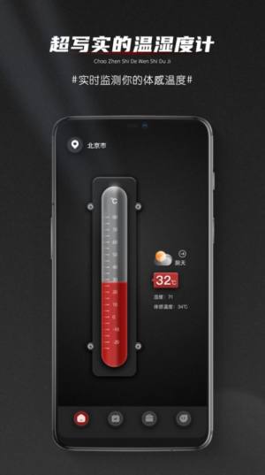 实时天气温度计app图2