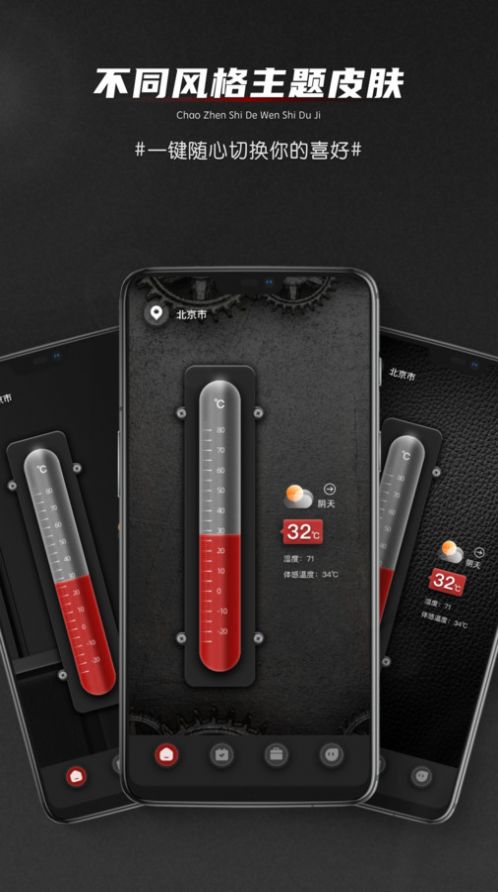 实时天气温度计app手机版图片1