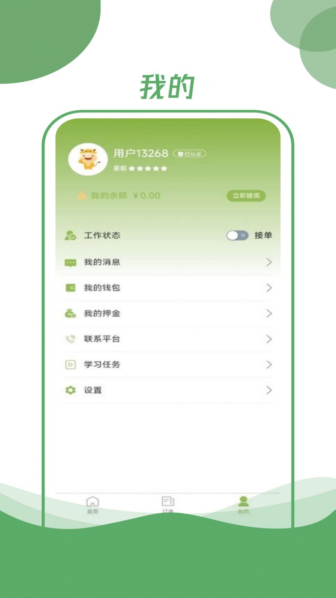 开丽恩同城服务端app图2