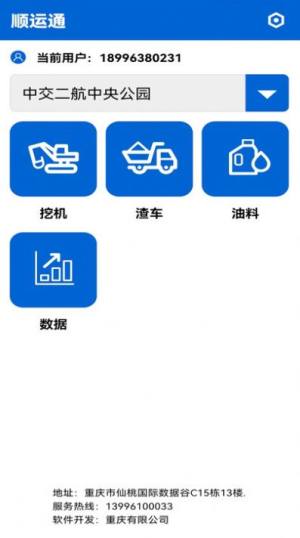 宏道拓土工程管理系统app图1