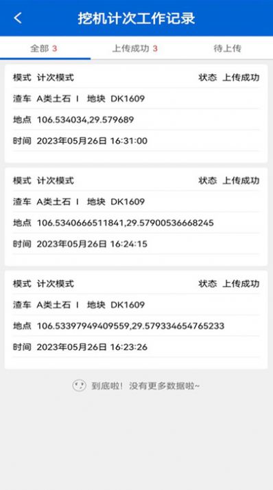 宏道拓土工程管理系统app软件图片1