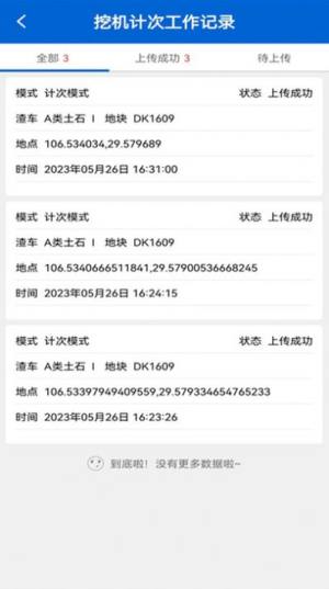 宏道拓土工程管理系统app软件图片1