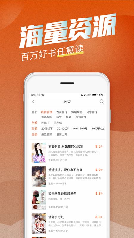 海读小说app下载安装图3