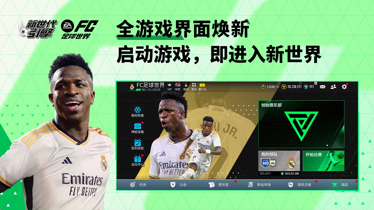 FC足球世界攻略大全  FC足球世界手游怎么玩[多图]